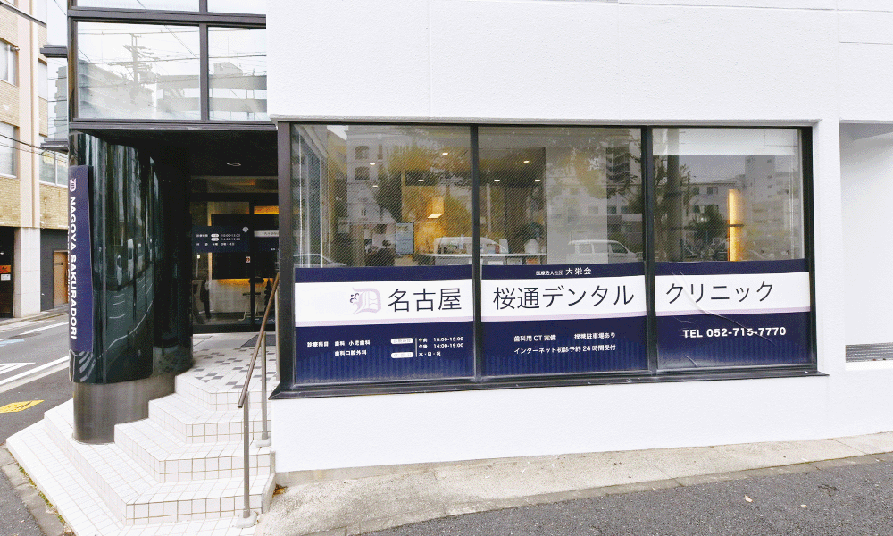 クリニック外観